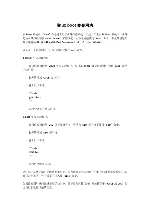 linux boot命令用法