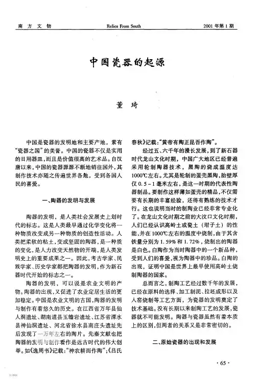 中国瓷器的起源