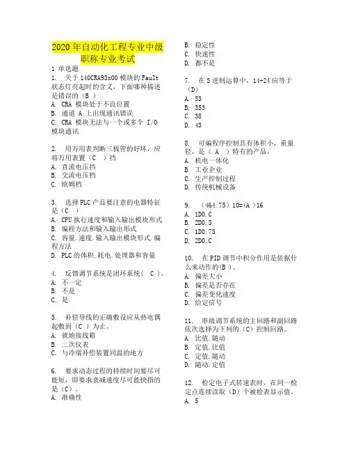 中级职称--自动化专业复习题库一2020年