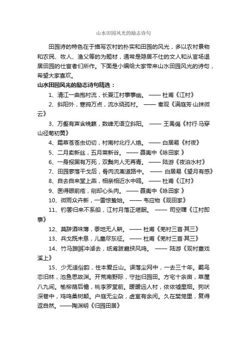 山水田园风光的励志诗句_励志诗歌