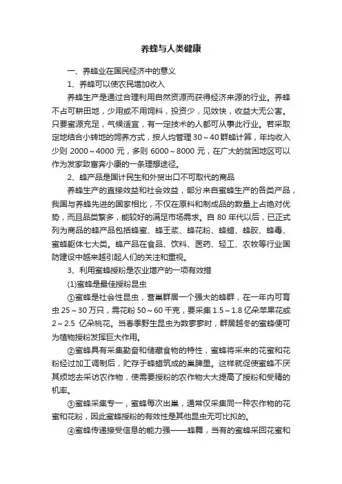 养蜂与人类健康