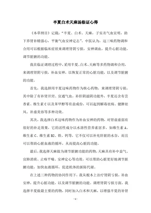 半夏白术天麻汤临证心得
