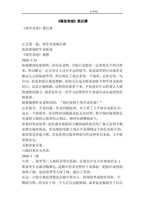《绿里奇迹》观后感（精简版）