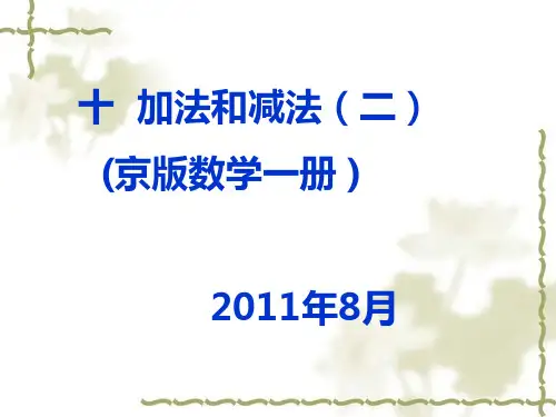 20以内的进位加法和退位减法