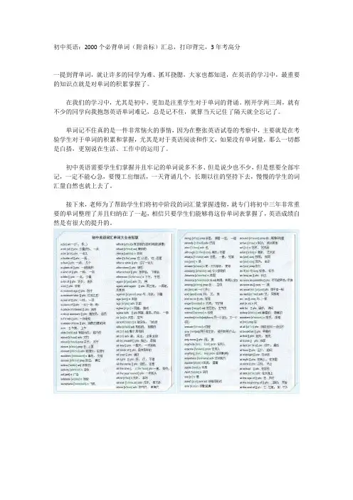 初中英语：2000个必背单词(-WPS Office