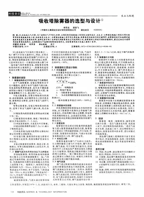 吸收塔除雾器的选型与设计