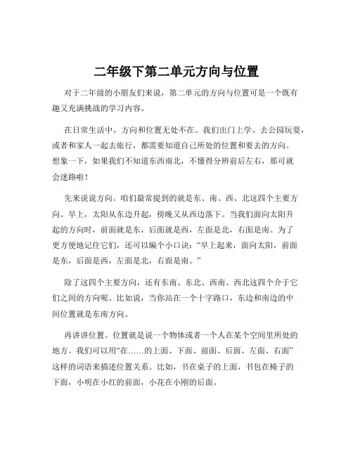 二年级下第二单元方向与位置