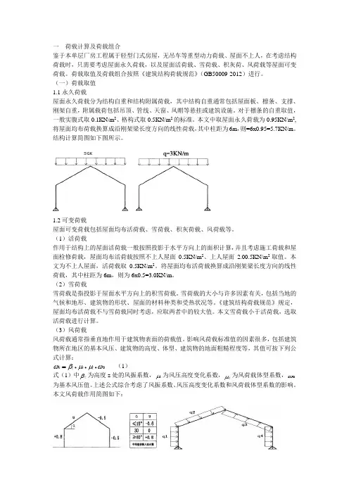 荷载取值