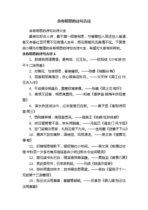 含有相思的诗句古诗大全