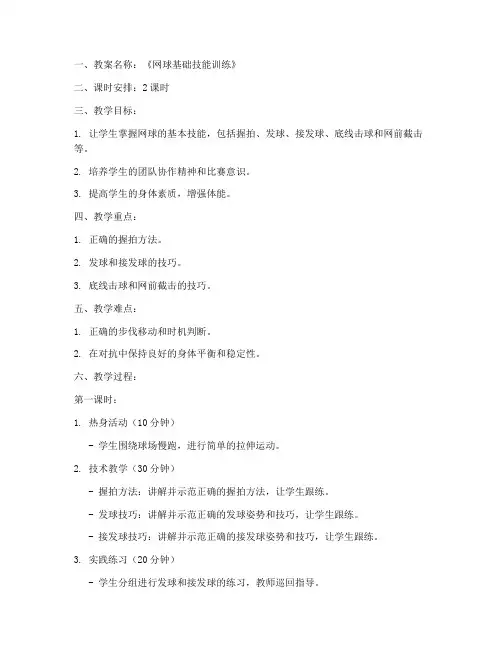 网球计划教案设计方案模板