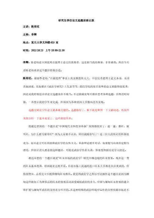 研究生学位论文选题讲座记录