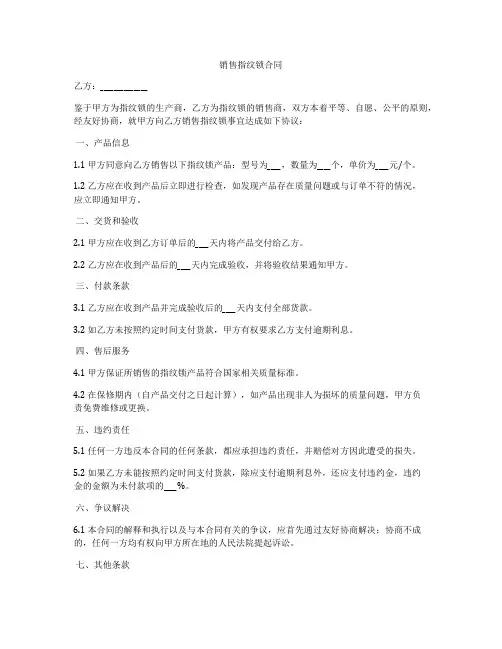 销售指纹锁合同