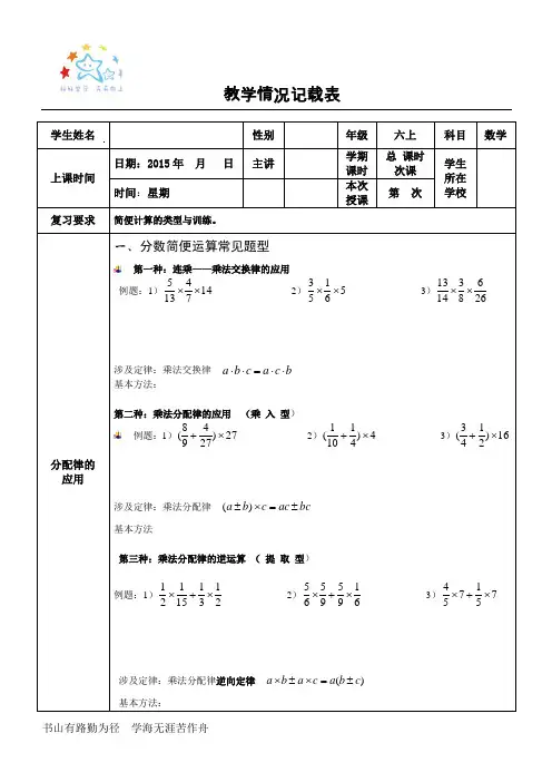 六年级上册数学分数乘法简算