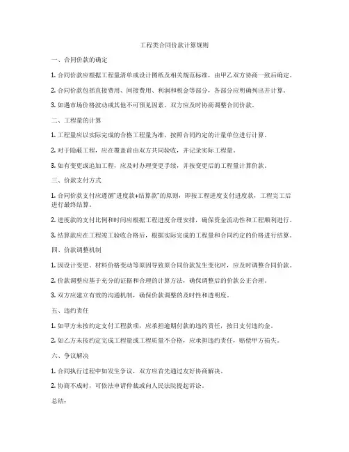 工程类合同价款计算规则