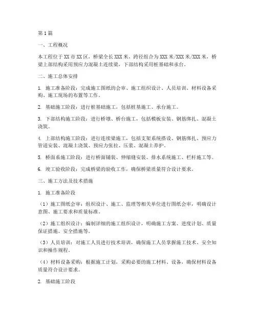 连续梁施工方案(3篇)