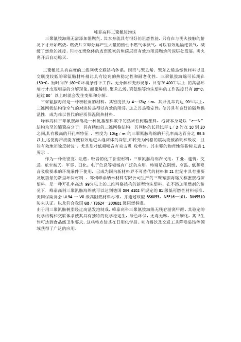 三聚氰胺泡沫的作用