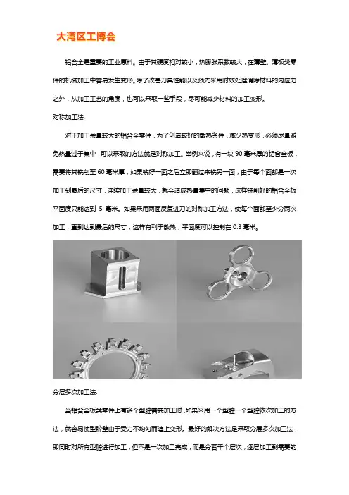 铝合金加工避免零件变形的若干方法