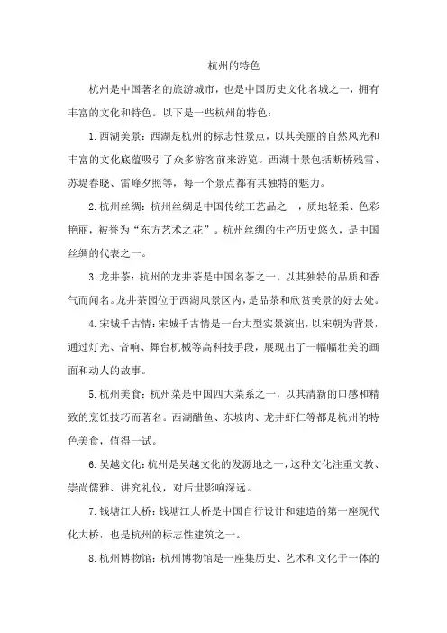 杭州的特色