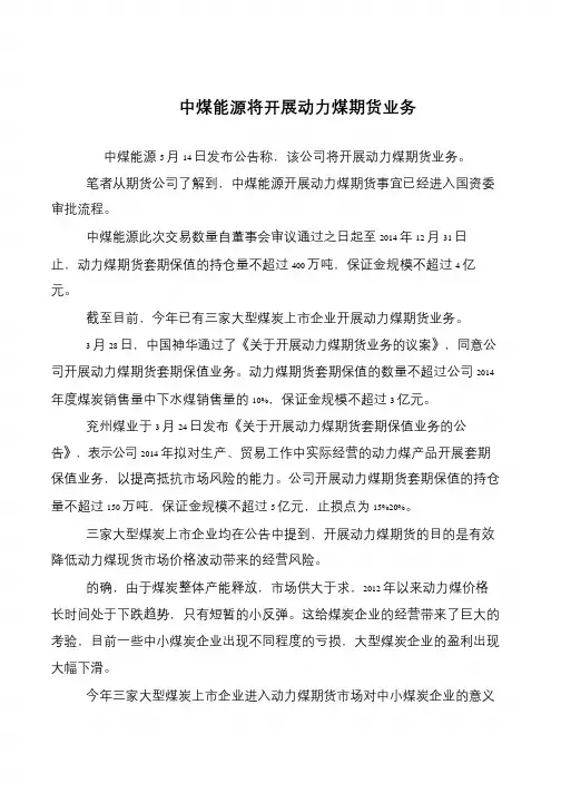 中煤能源将开展动力煤期货业务