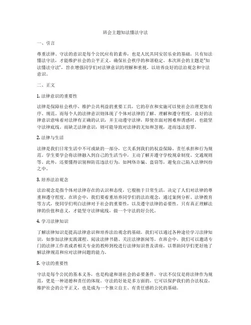 班会主题知法懂法守法