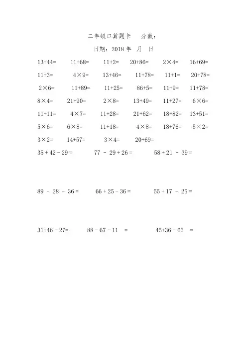 (完整版)小学二年级口算题卡