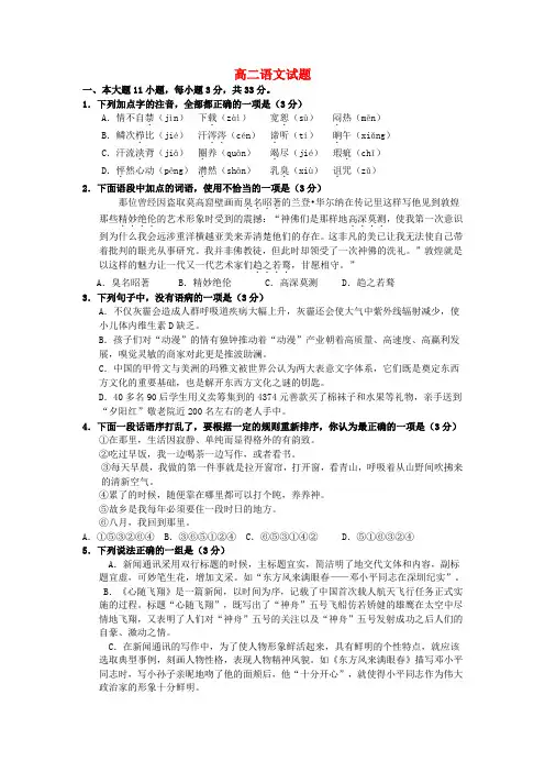 语文山东省枣庄第八中学高二地理1月月考试题