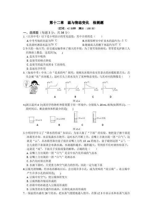 全解科版九级上第十二章温度与物态变化测试卷及答案解析