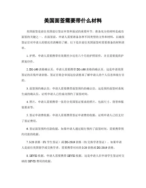 美国面签需要带什么材料
