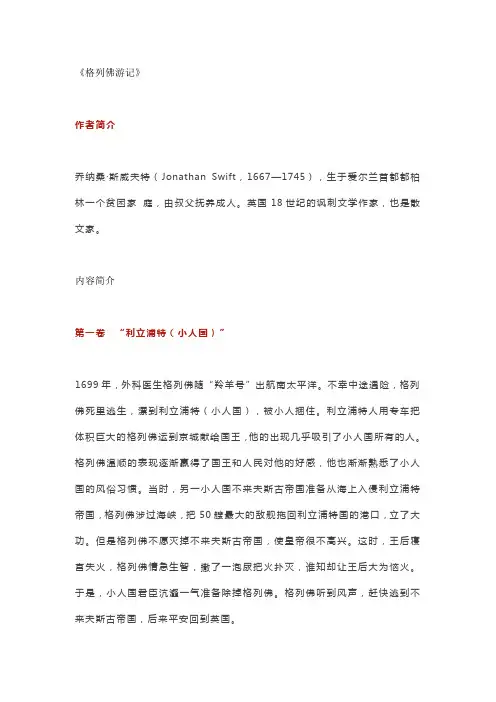 2024年中考语文一轮复习知识清单《格列佛游记》