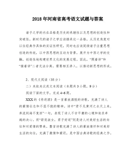 2018年河南省高考语文试题与答案