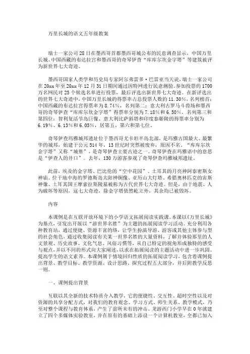 最新万里长城的语文五年级教案(精品)