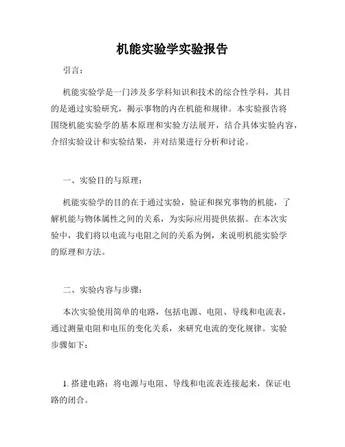 机能实验学实验报告