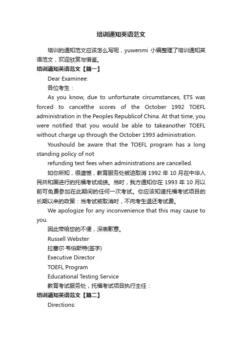 培训通知英语范文