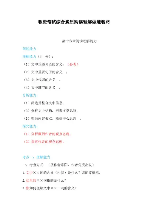 教资笔试综合素质阅读理解做题套路