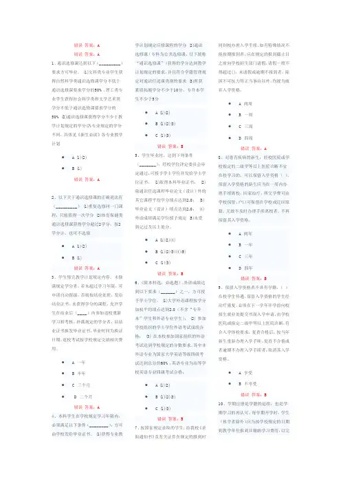 南昌工程学院学生手册题目及答案(1)