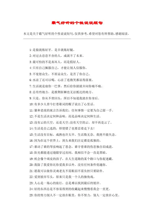 霸气好听的个性说说短句