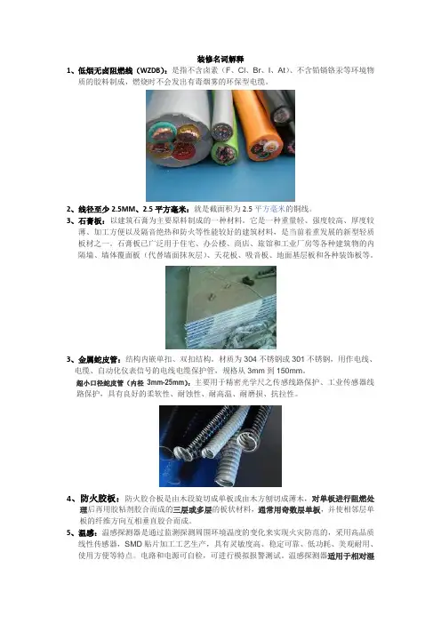装修名词解释