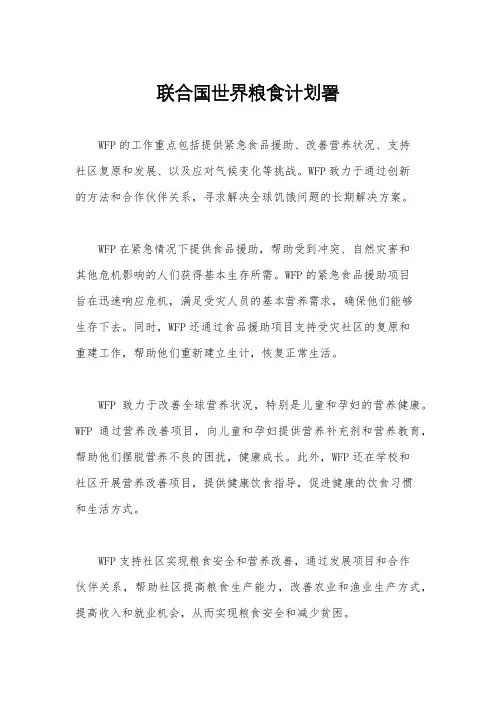 联合国世界粮食计划署