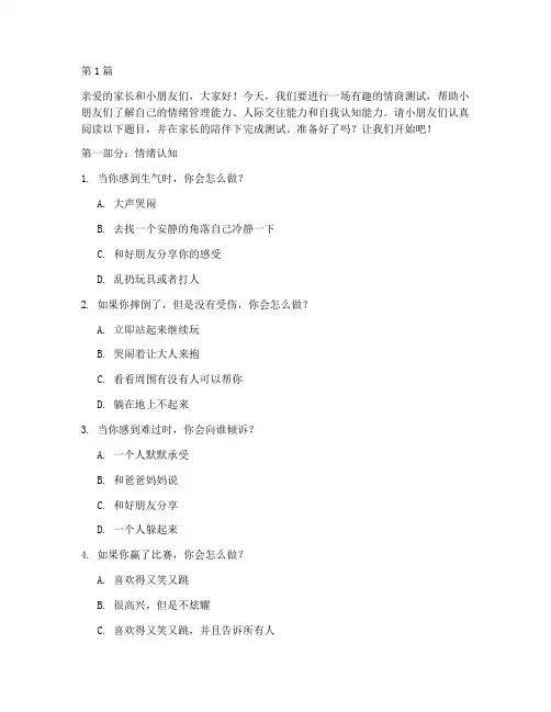 幼儿测试情商的测试题(3篇)