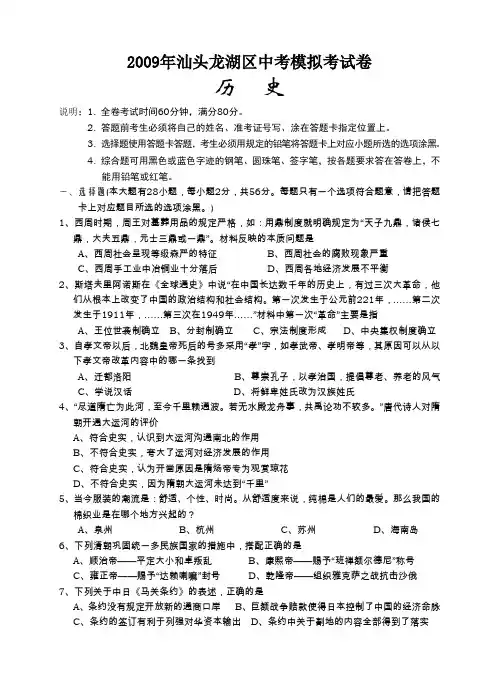 广东省汕头龙湖区九年级历史中考模拟考试卷1
