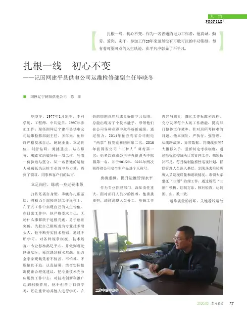 扎根一线 初心不变——记国网建平县供电公司运维检修部副主任毕晓冬