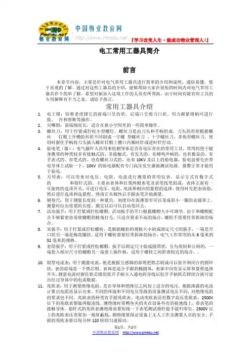 电工常用工器具简介