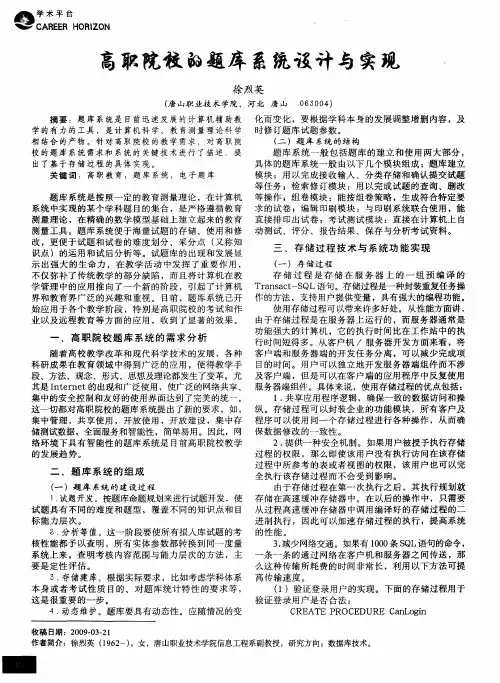高职院校的题库系统设计与实现