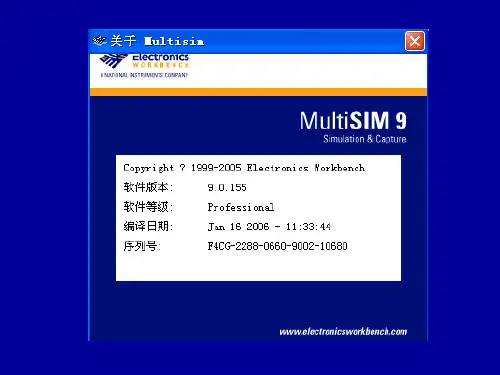 MultiSIM9介绍和虚拟仪器使用