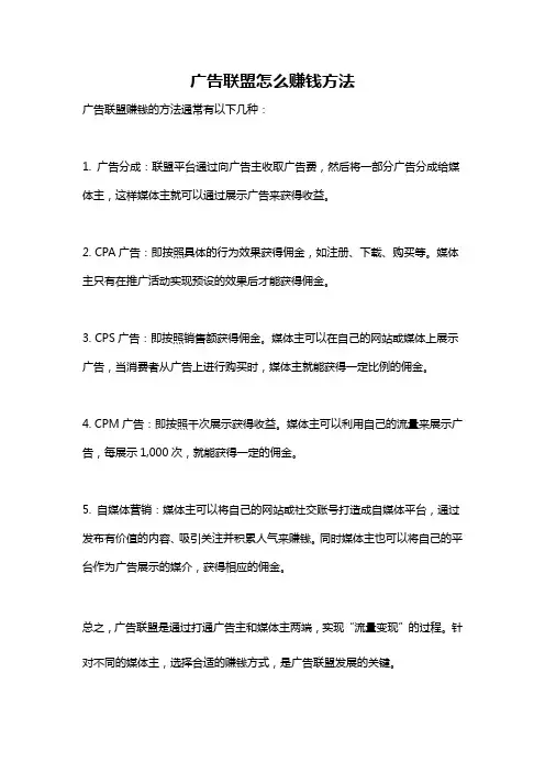 广告联盟怎么赚钱方法