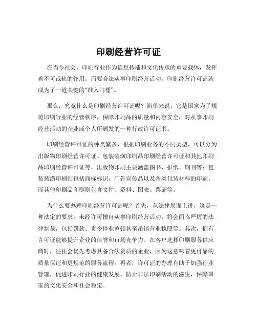 印刷经营许可证