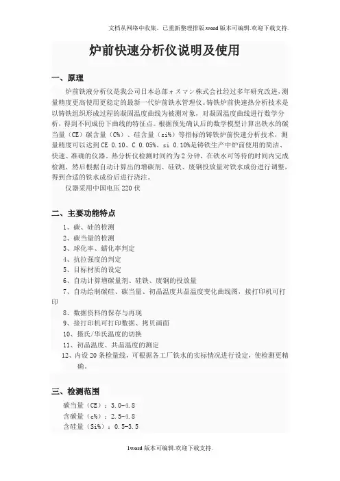 炉前快速分析说明及使用