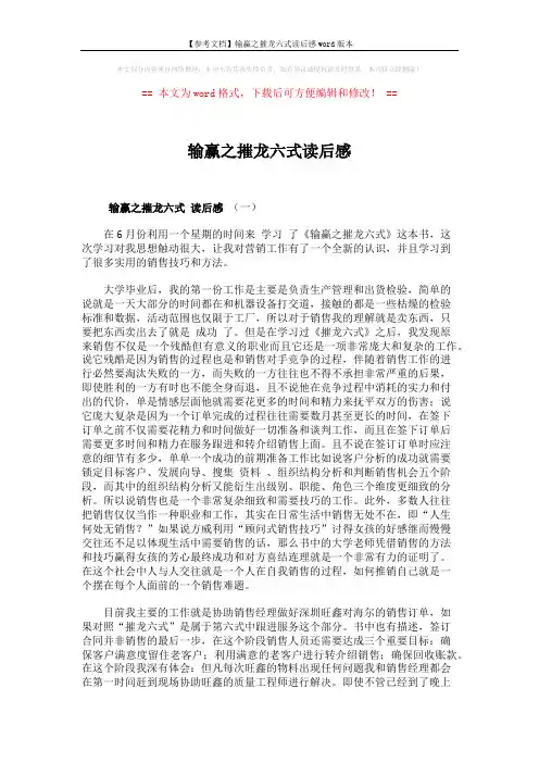 【参考文档】输赢之摧龙六式读后感word版本 (4页)