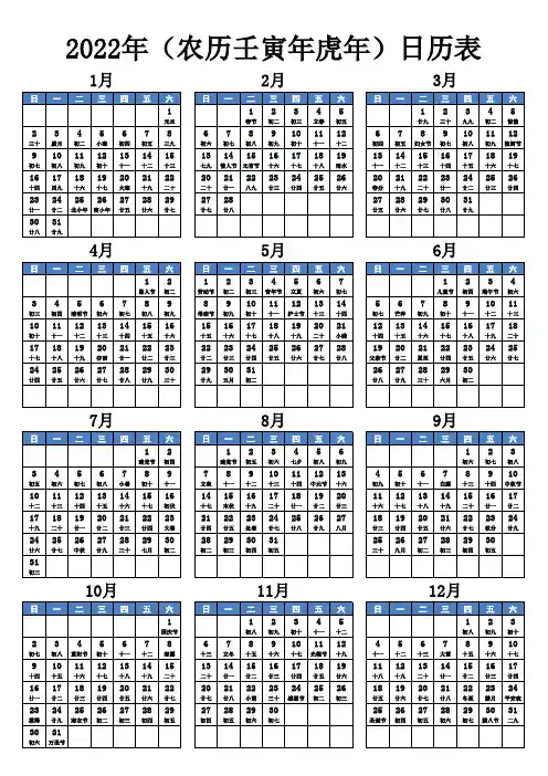 2022年日历日程表竖向A4打印(含农历)