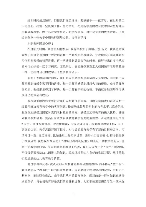 中职教师国培心得精选范文5篇2020